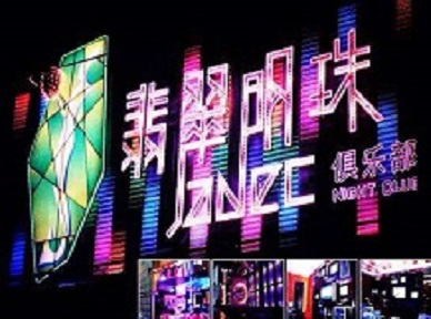大化哪里荤的KTV陪酒女漂亮多-翡翠明珠KTV好玩会所体验